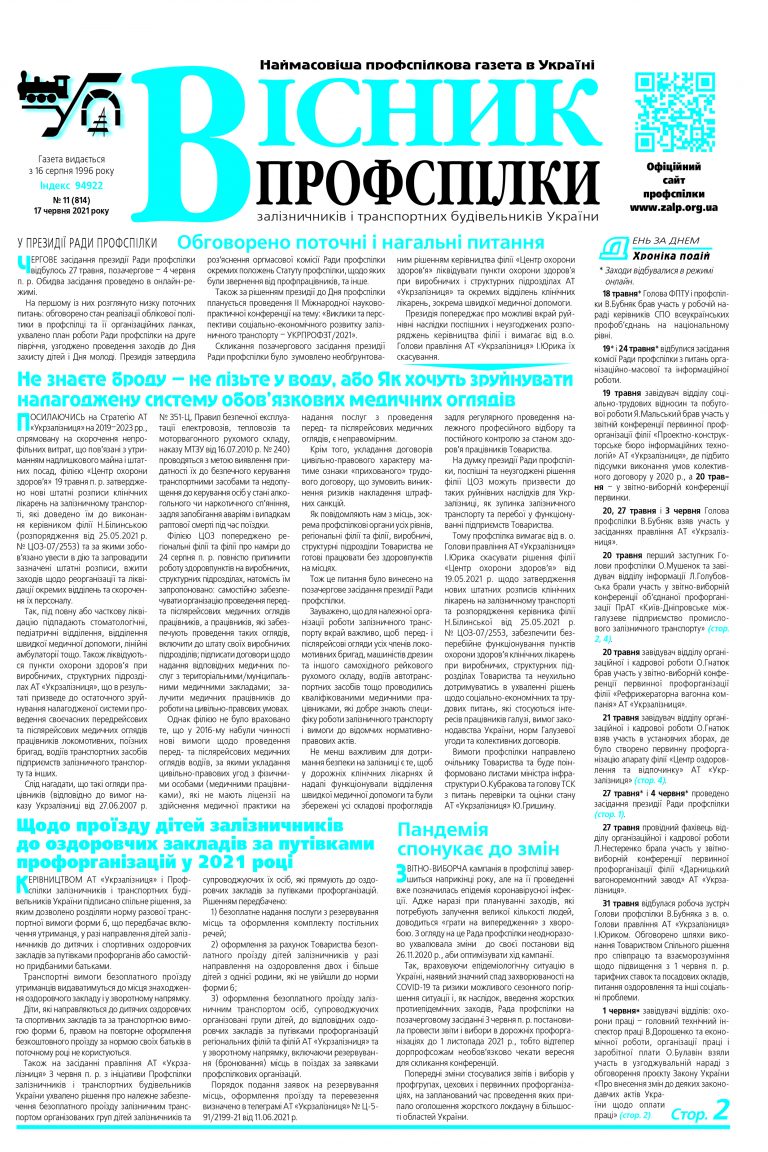 №11 (814)