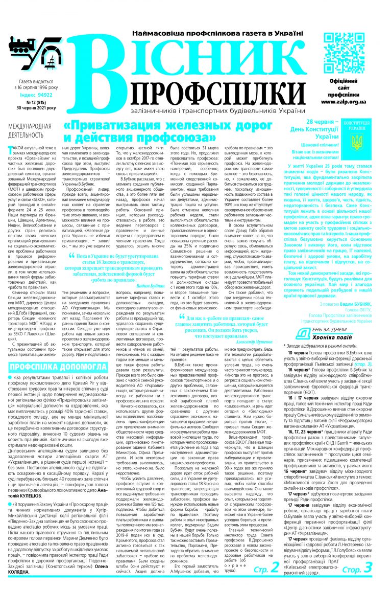 №12 (815)