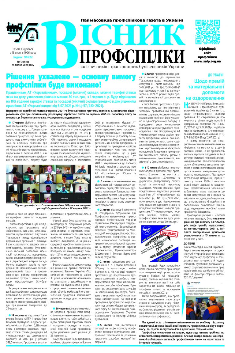 №13 (816)