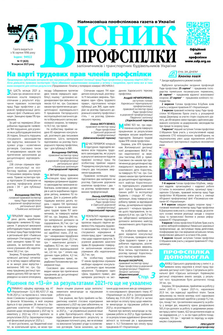 №17 (820)