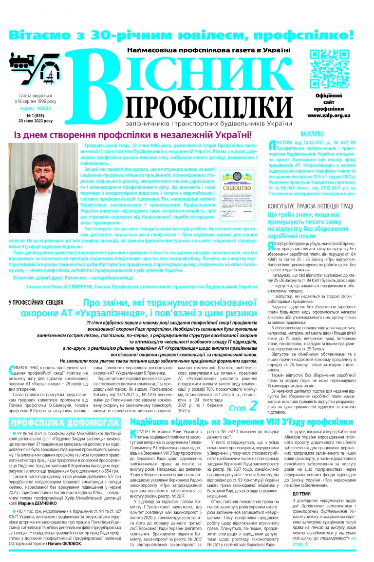 №1 (828)