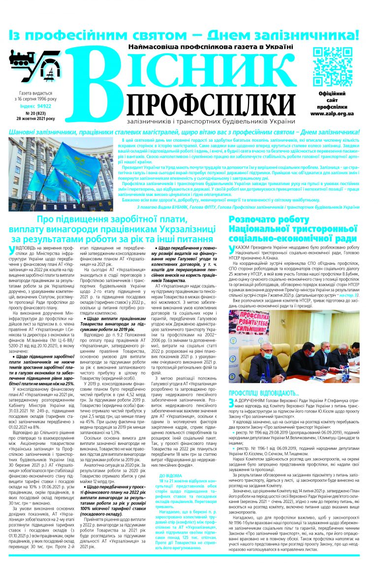 №20 (823)
