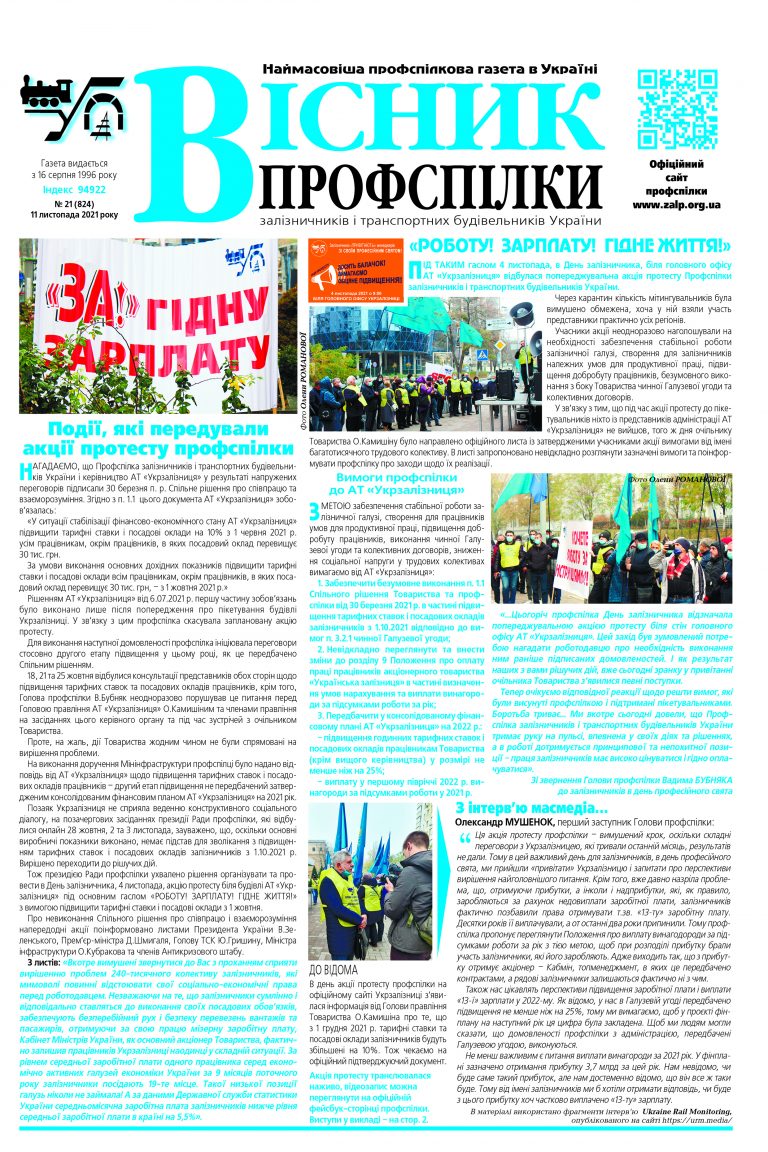 №21 (824)