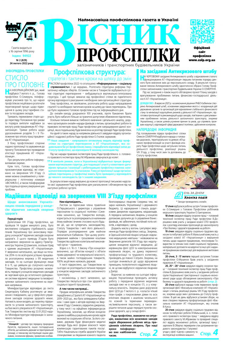 №2 (829)