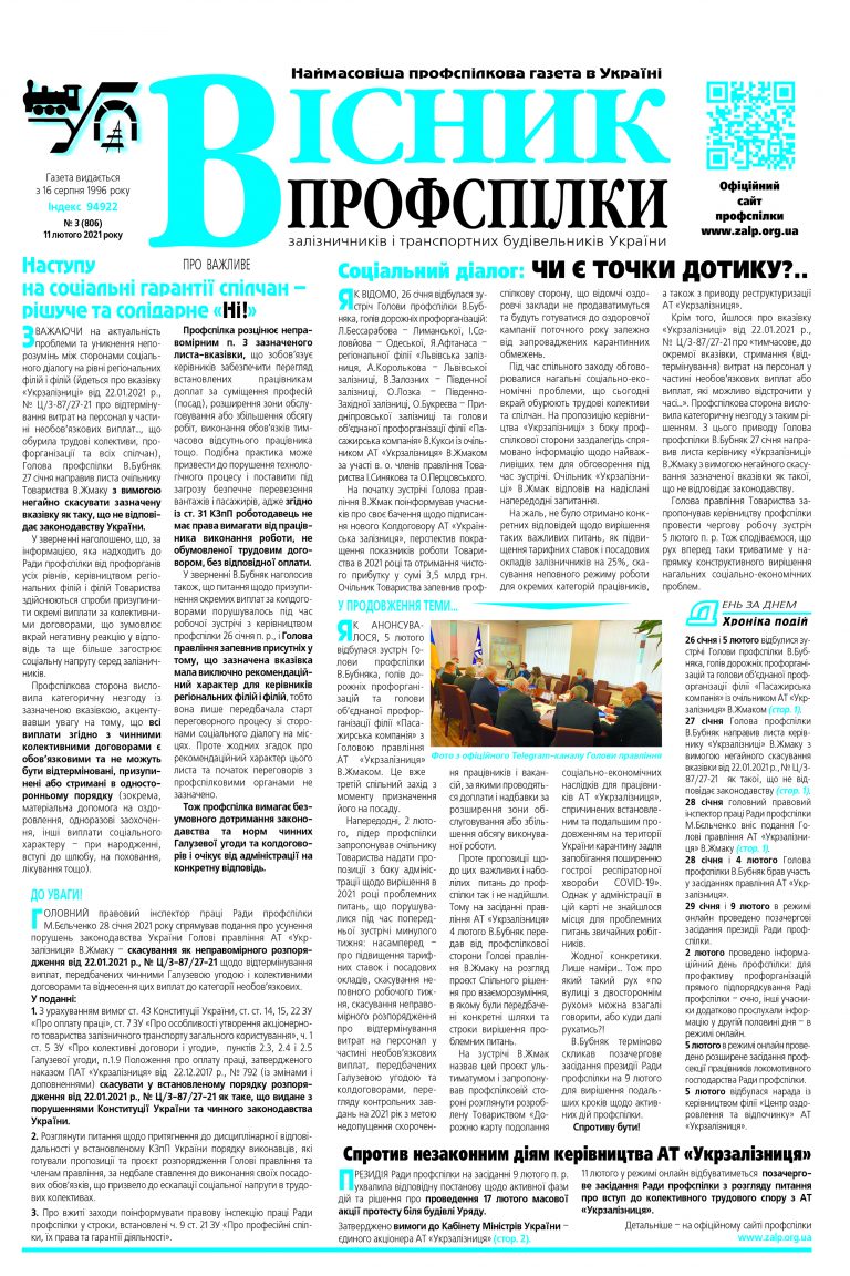 №3 (806)