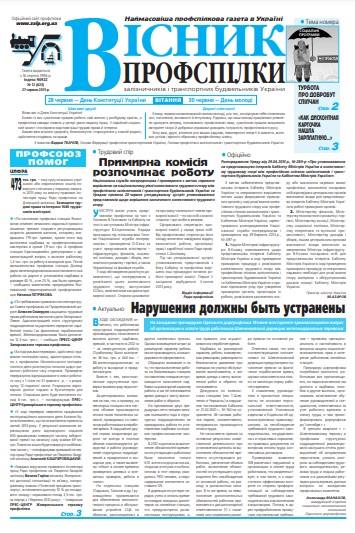 №12 (623)