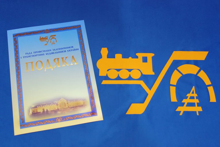 Подяка Ради профспілки