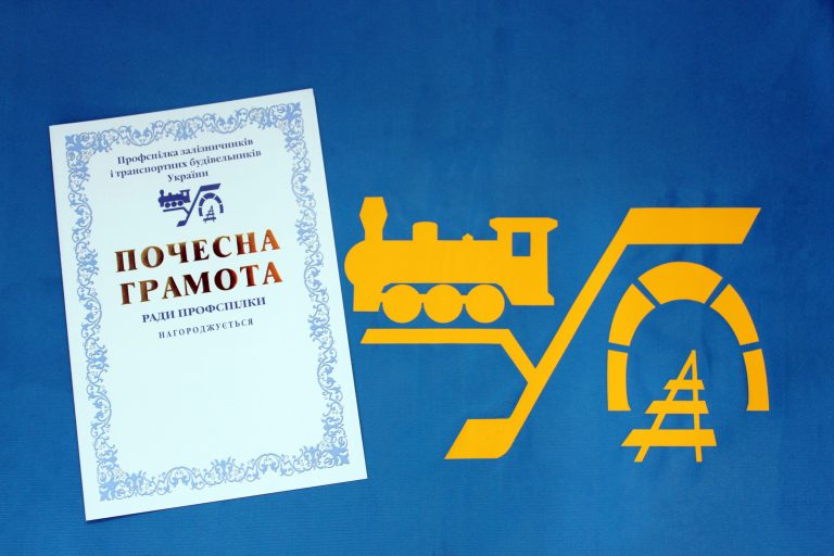 Почесна грамота Ради профспілки