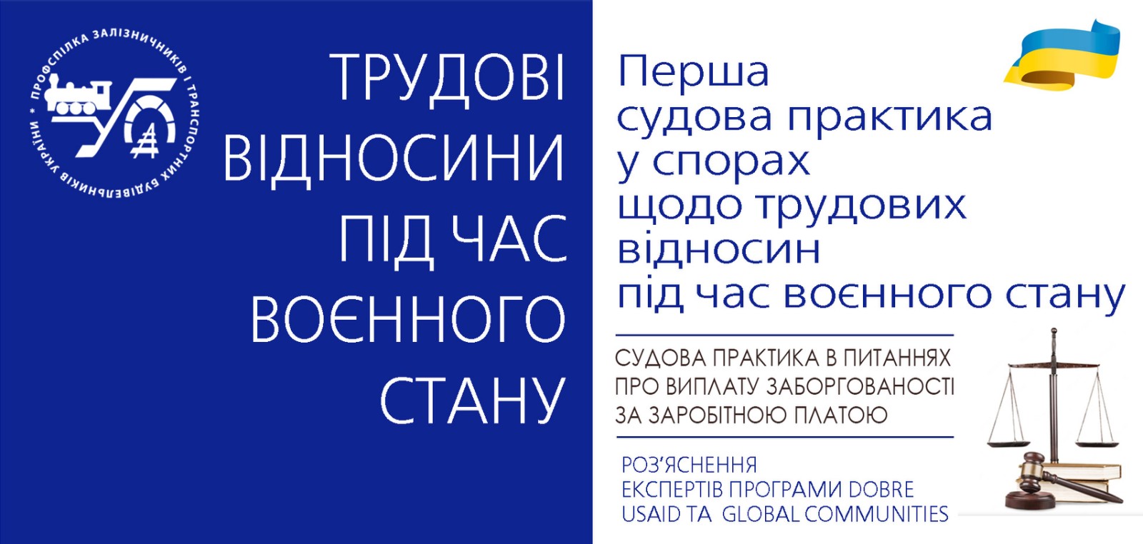 Перша судова практика у спорах щодо трудових відносин під час воєнного стану