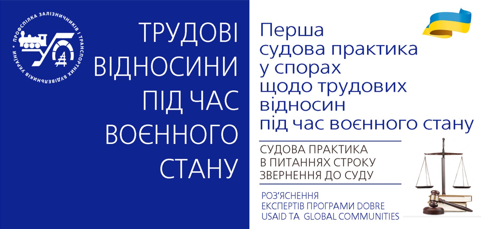 Перша судова практика у спорах щодо трудових відносин під час воєнного стану
