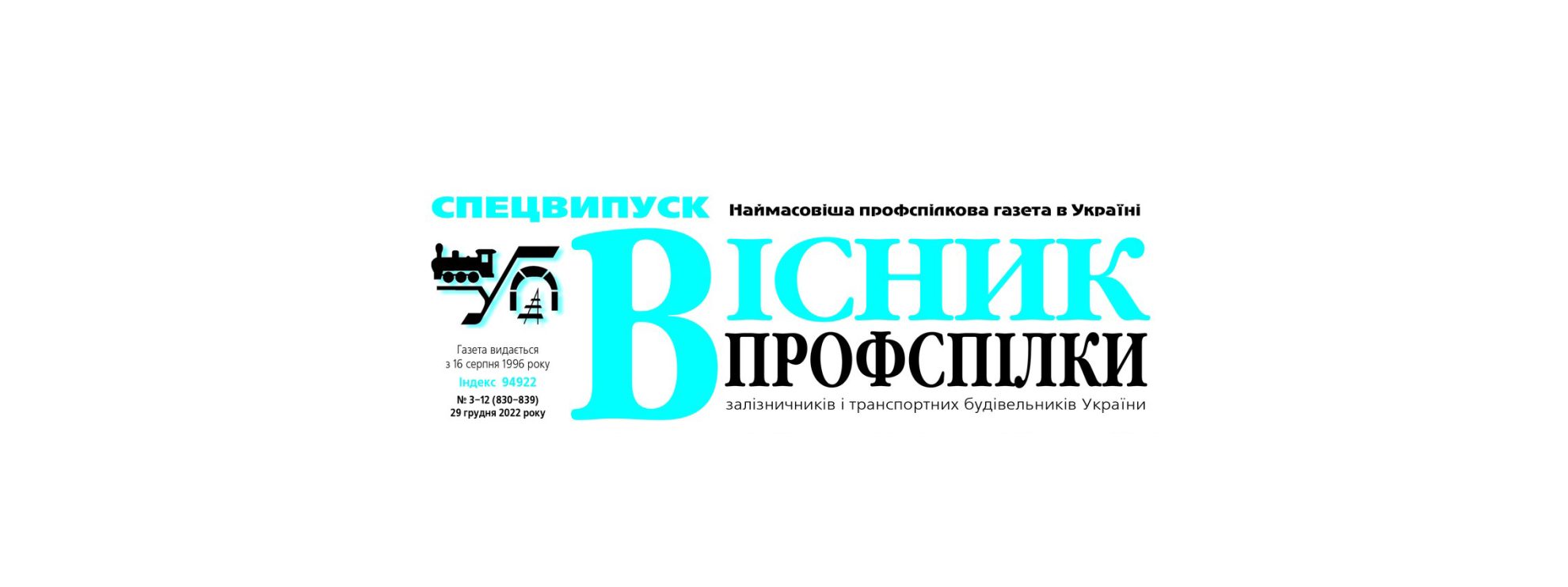 «Вісник профспілки»