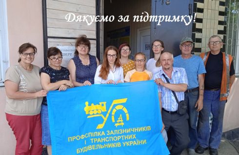 Нові можливості підтримки залізничників