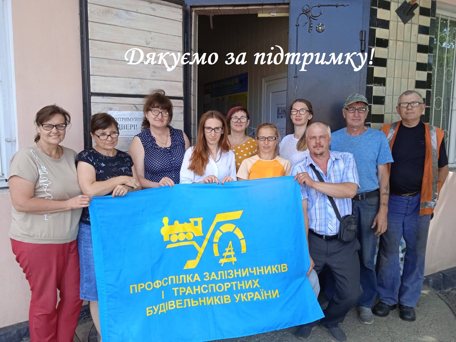 Нові можливості підтримки залізничників