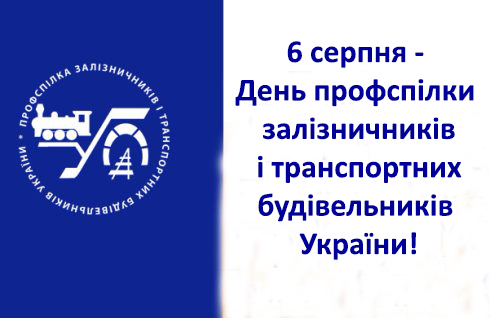 З професійним святом, спілчани!