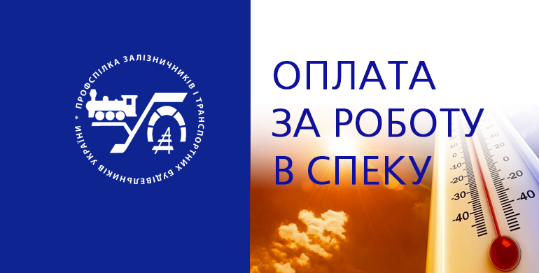 Оплата за роботу в спеку