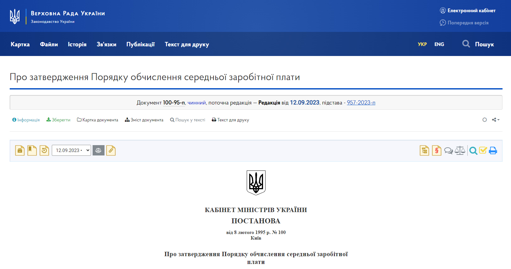 Змінено Порядок розрахунку середнього заробітку для розрахунку компенсації за невикористану відпустку та для виплати матеріальної (грошової) допомоги