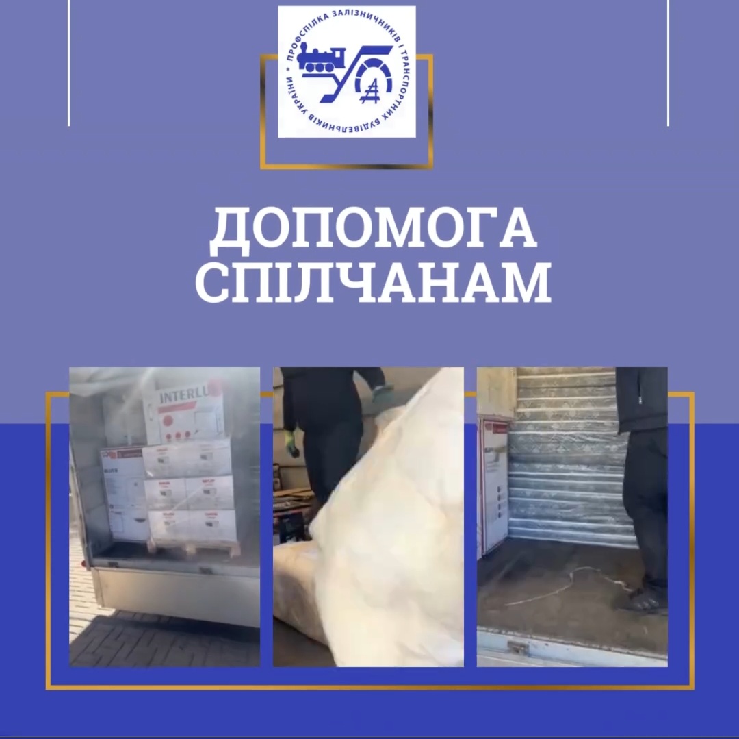 Продовжуємо допомагати залізничникам з облаштуванням місць тимчасового проживання