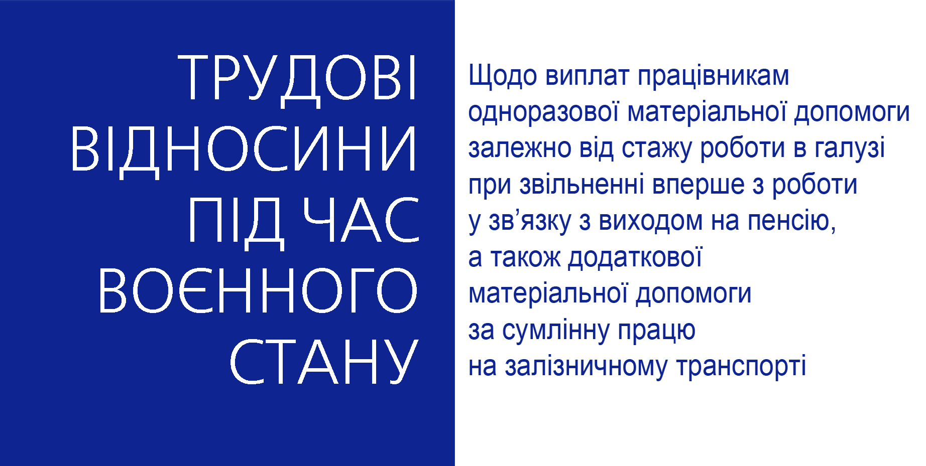 Укрзалізниця дбає про своїх пенсіонерів