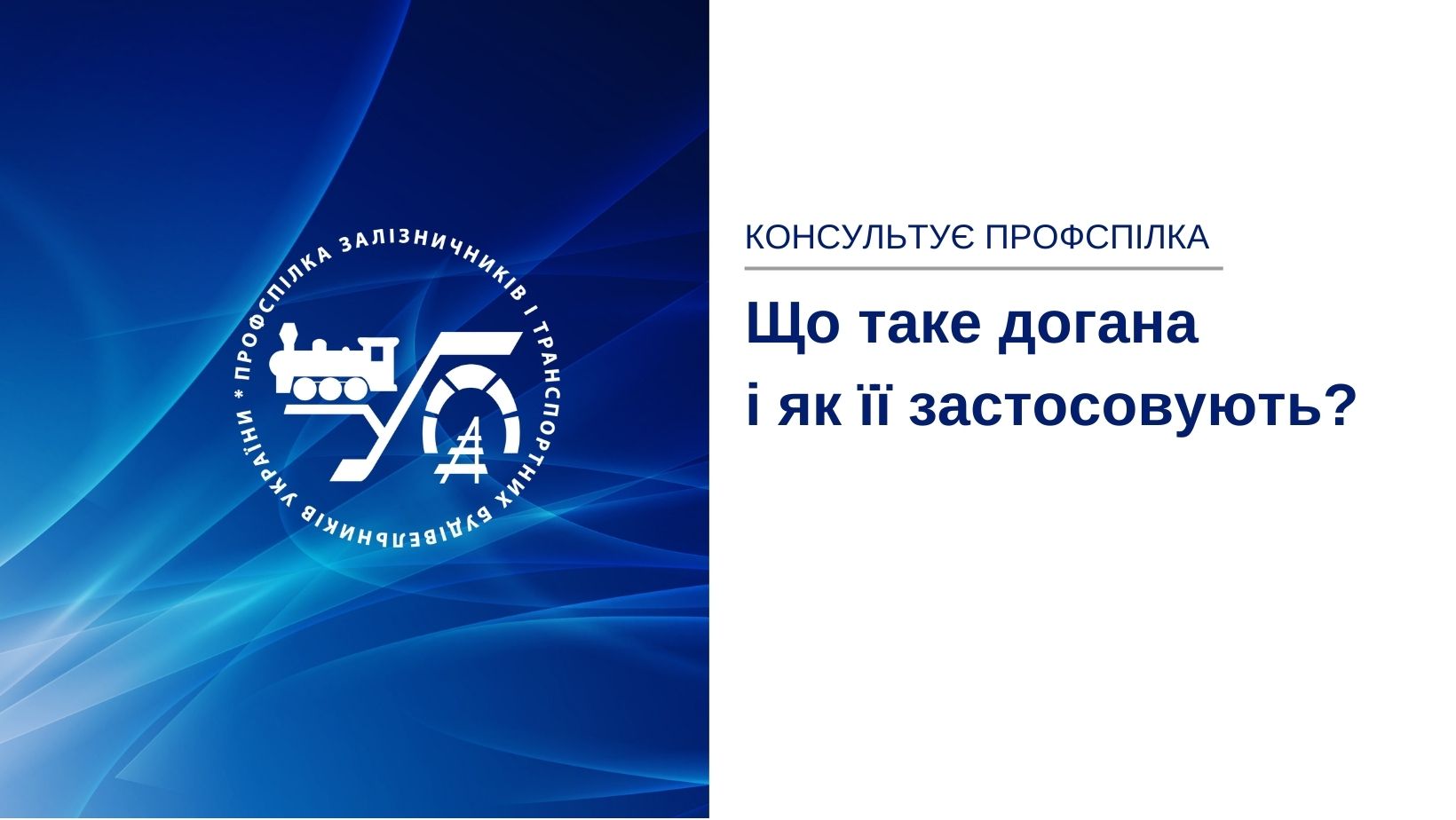 Що таке догана і як її застосовують