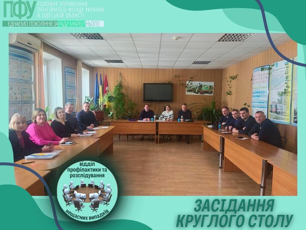 Спільне засідання фахівців профспілки та Головного управління Пенсійного фонду України