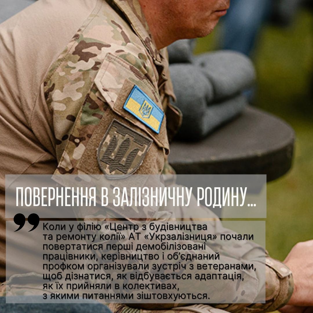 Повернення в залізничну родину