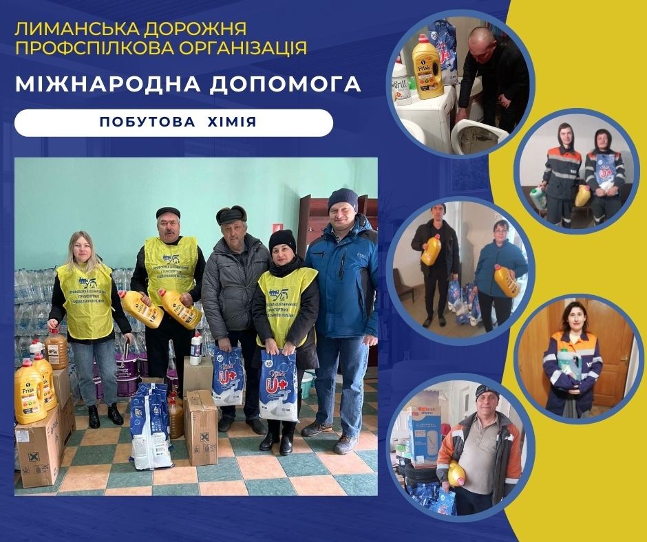 Побутова хімія для гуртожитків