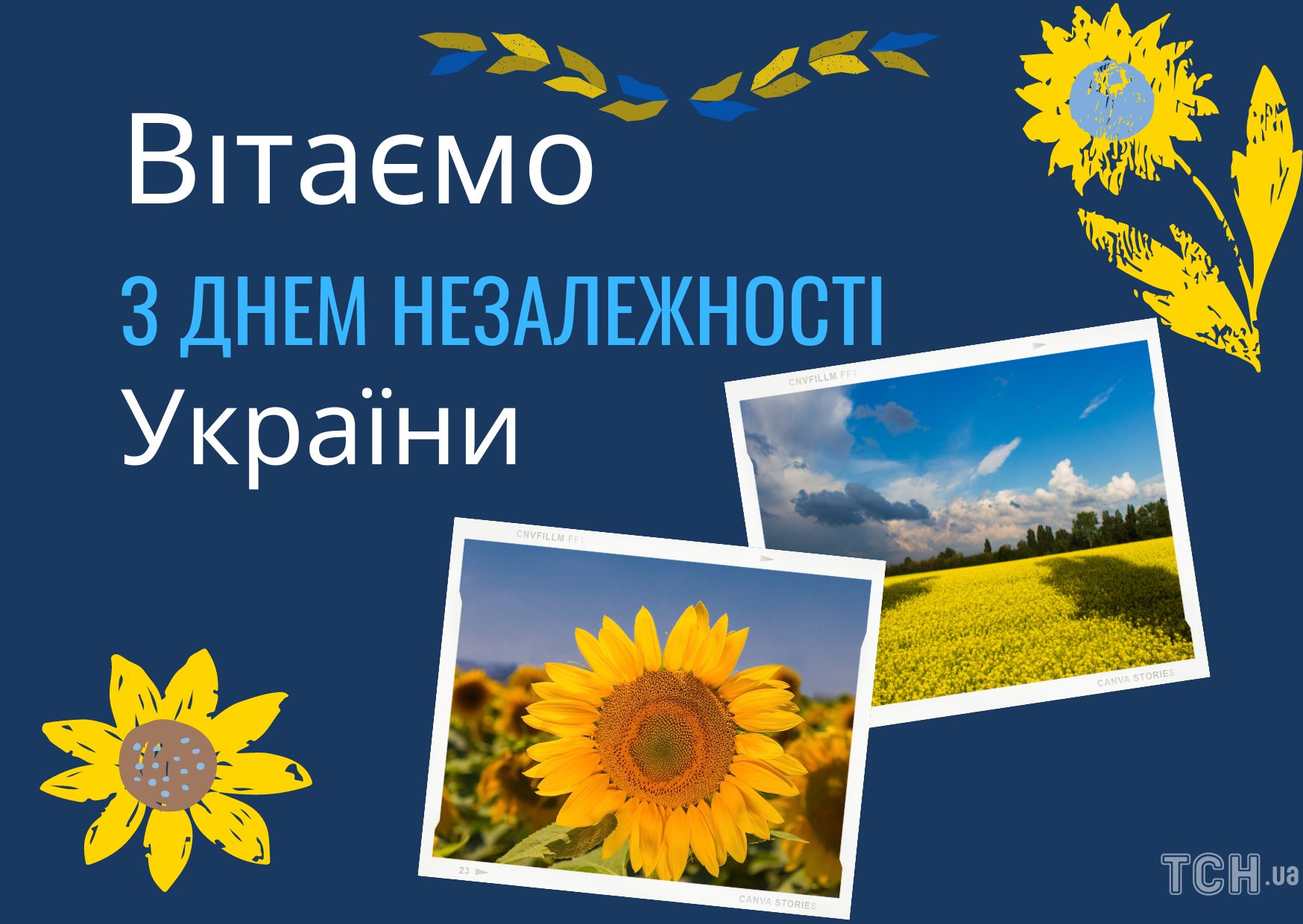Вітання з нагоди Дня Незалежності України