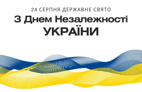 Вітаємо з Днем Державного прапора та Днем Незалежності України