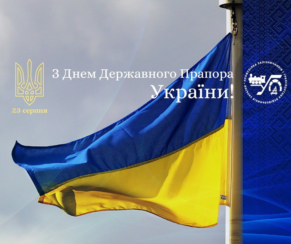August 23 – National Flag Day of Ukraine