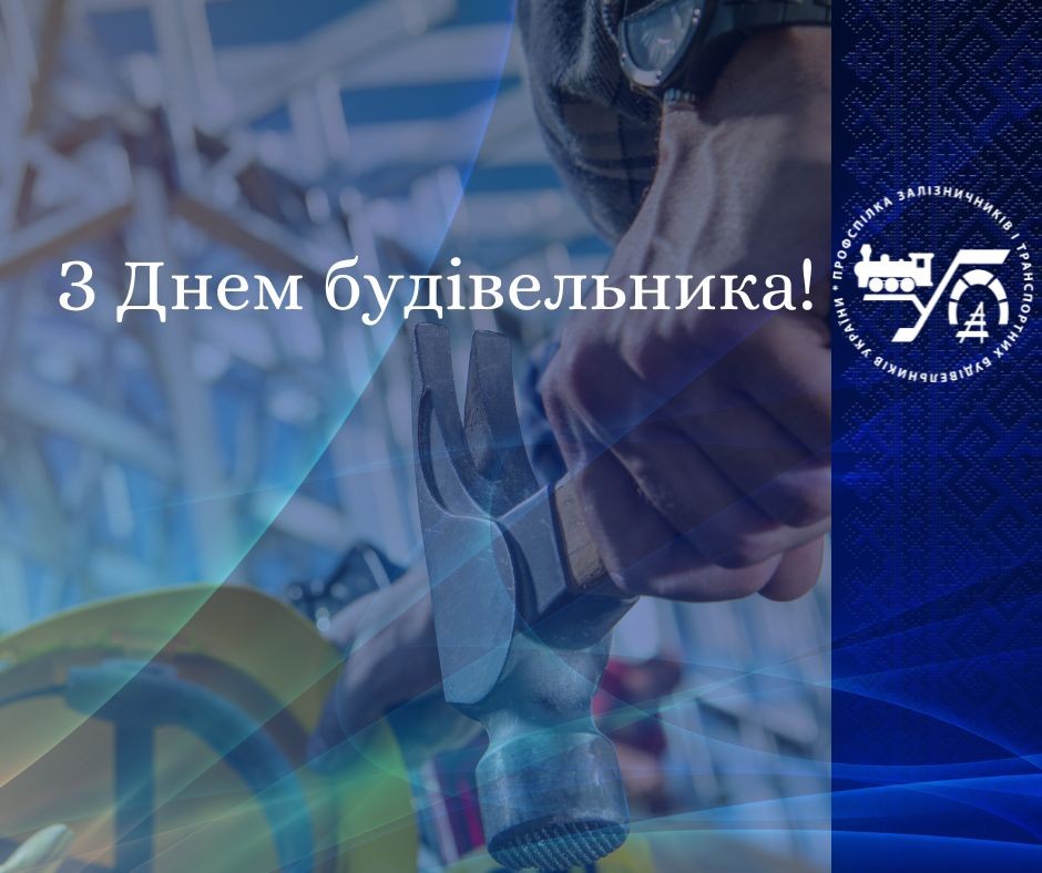 11 August – Builder’s Day