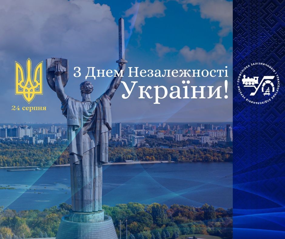 Happy Independence Day of Ukraine!