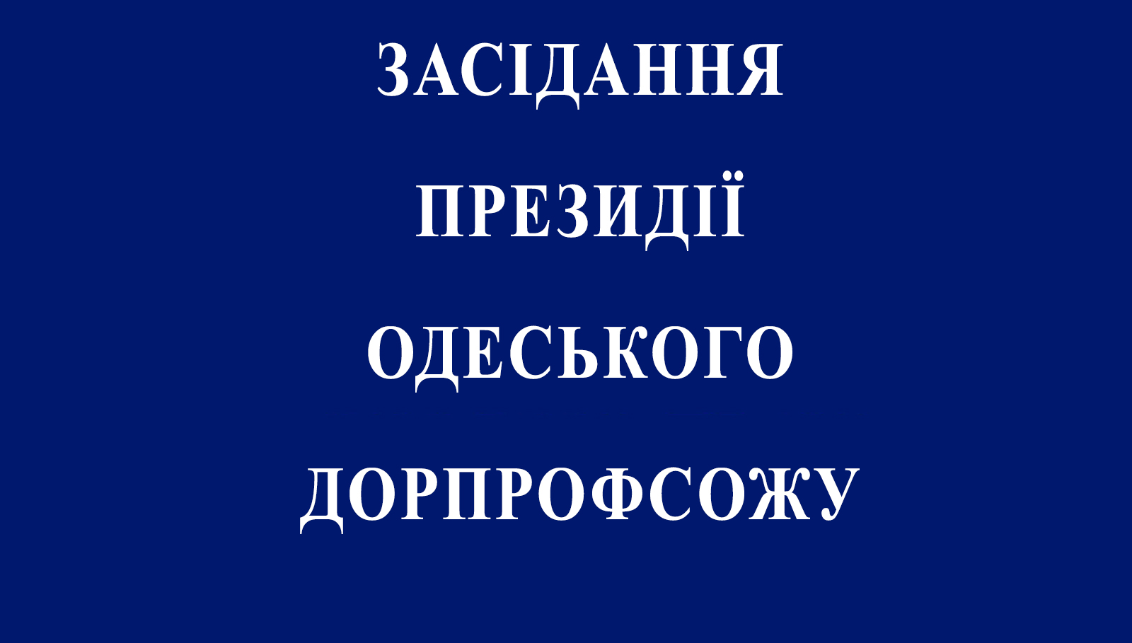 Недоліки усунені, Постанова з контролю знята
