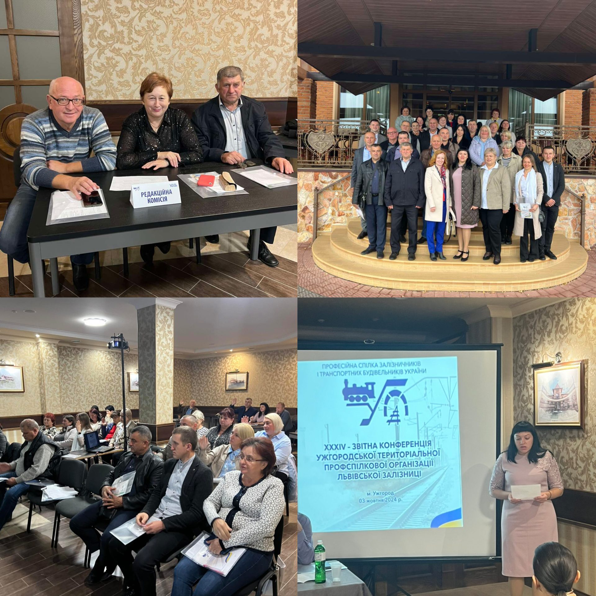 XXXIV звітна конференція Ужгородської територіальної профспілкової організації Львівської залізниці