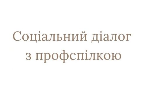 Соціальний діалог з профспілкою: у регіональній філії «Львівська залізниця» обговорено соціальні гарантії для працівників під час структурних змін.