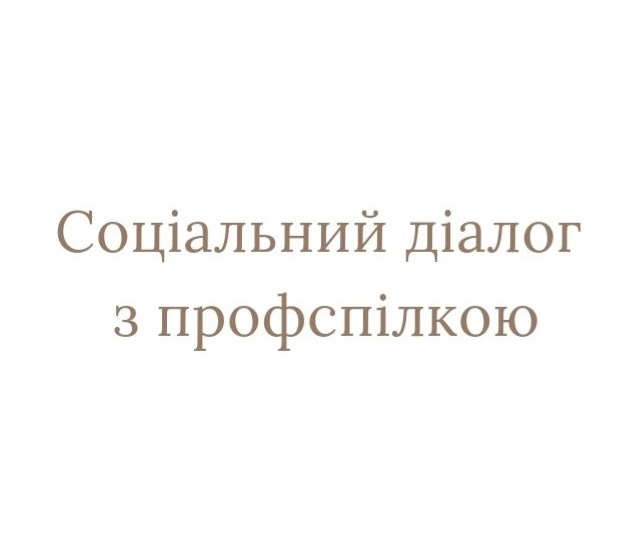 Соціальний діалог з профспілкою: у регіональній філії «Львівська залізниця» обговорено соціальні гарантії для працівників під час структурних змін.