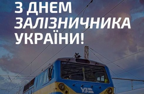 4 листопада – День залізничника!