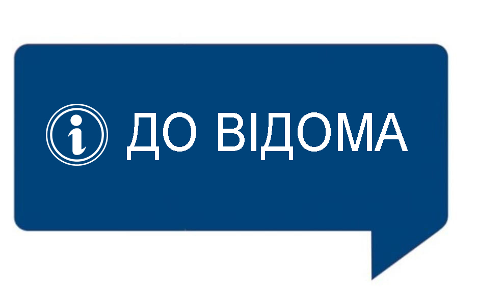 Направлено листа щодо оплати простою
