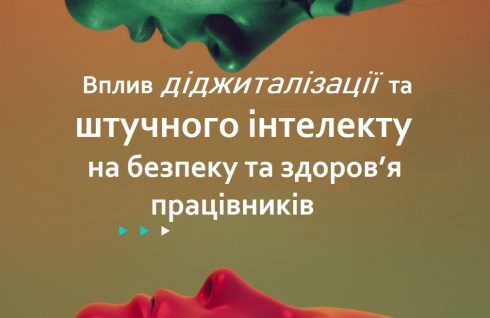 Про захід до Дня охорони праці – 2025
