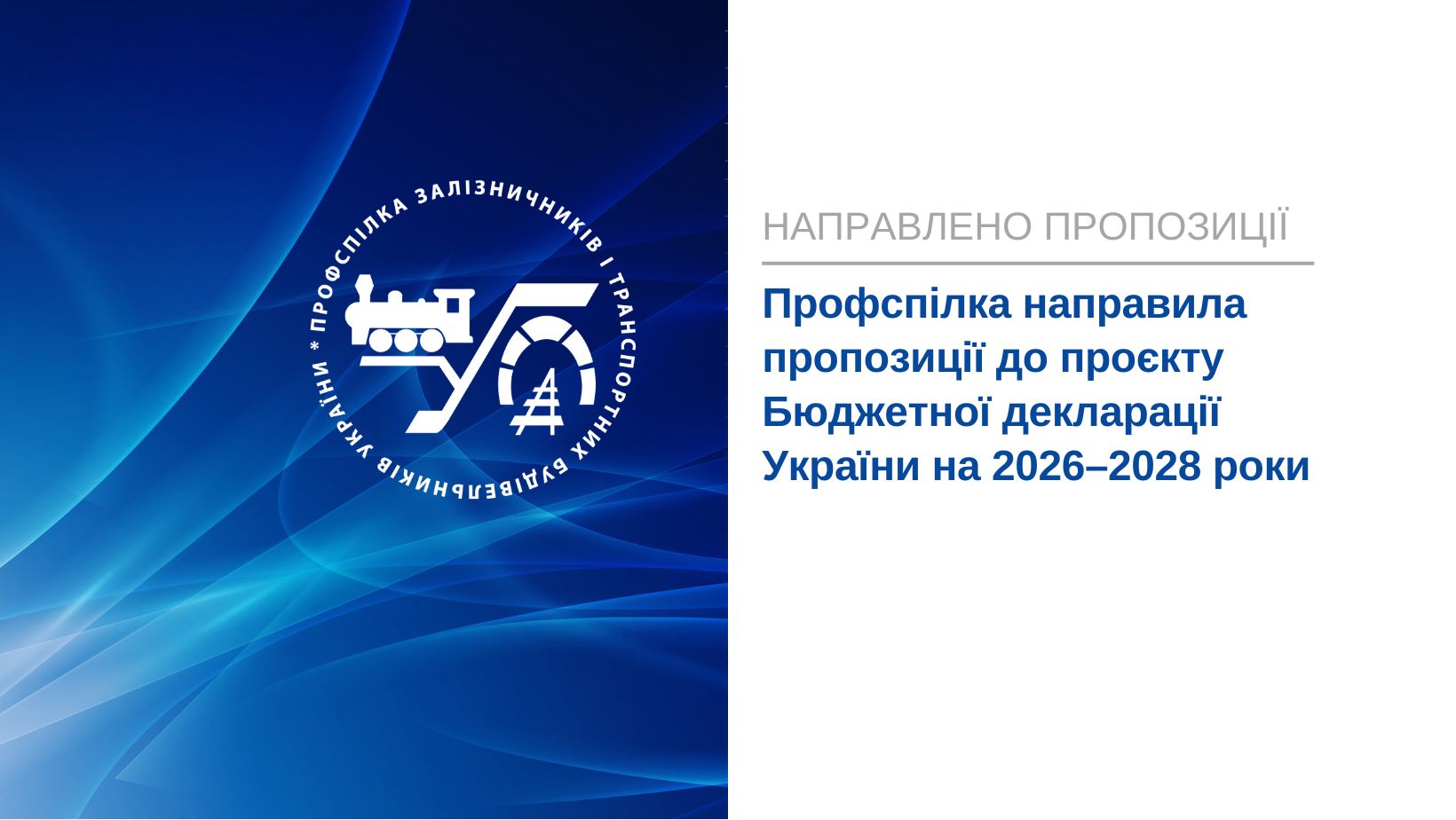 The trade union has submitted proposals for the draft Budget Declaration of Ukraine for 2026–2028