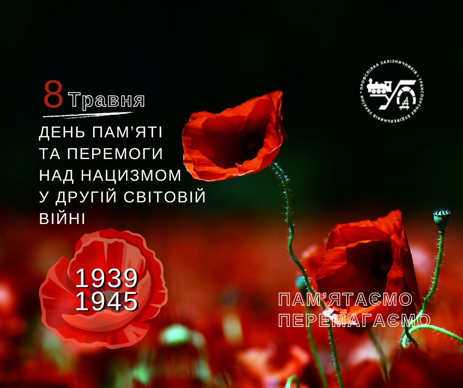 May 8 – The Day of Remembrance and Victory over Nazism in World War II (1939–1945).