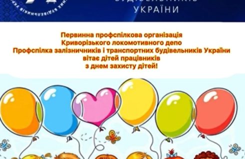 Як у Криворізькому локомотивному депо привітали дітей