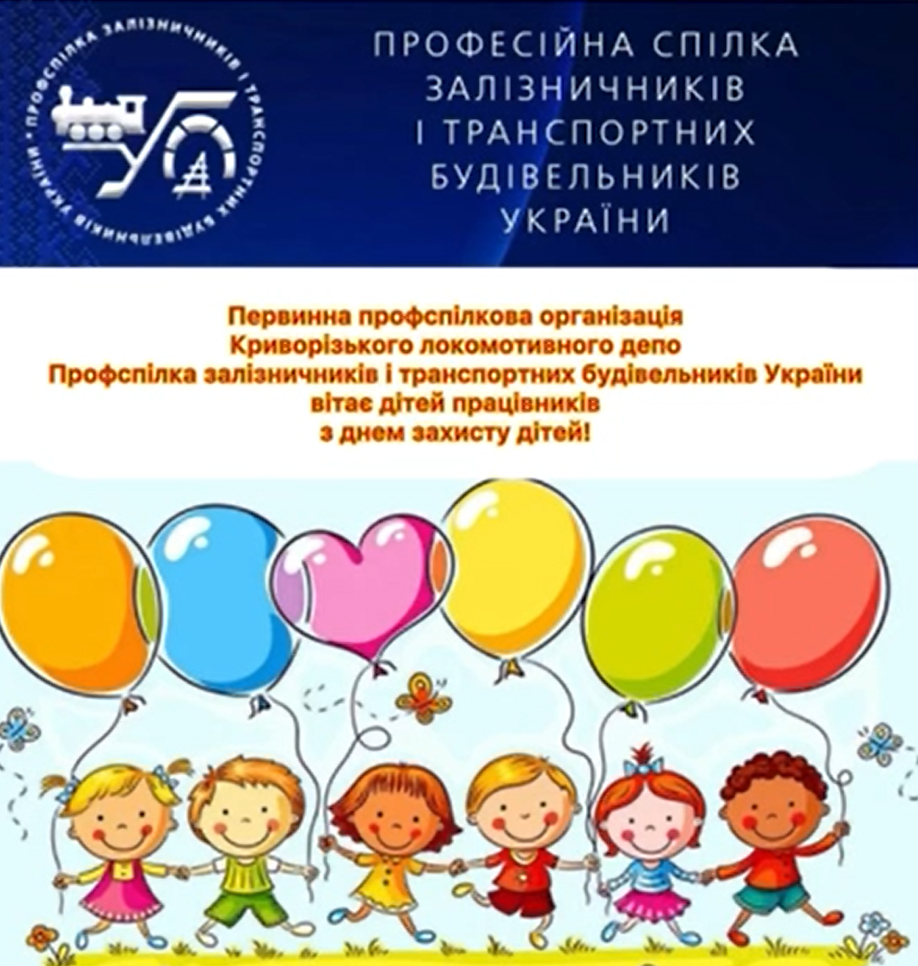 Як у Криворізькому локомотивному депо привітали дітей