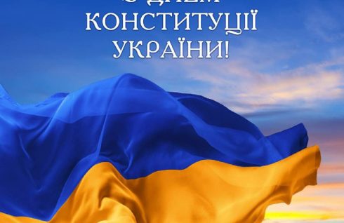 Із Днем Конституції України!