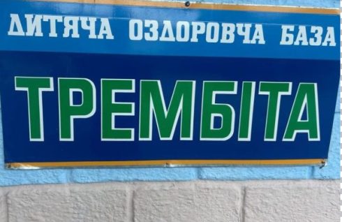 Спогади про табір “Трембіта” — збережемо до наступного літа!