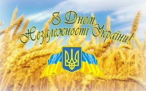 З Днем Незалежності України!