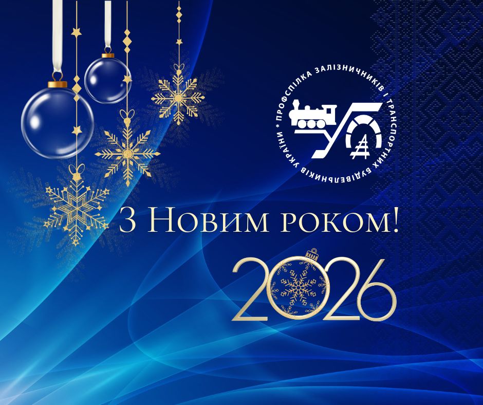 2026…З Новим роком!