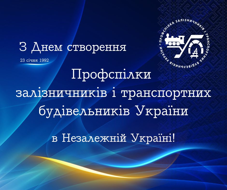 З Днем профспілки