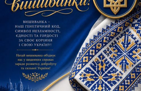 День вишиванки – свято нашої культури, гідності та єдності