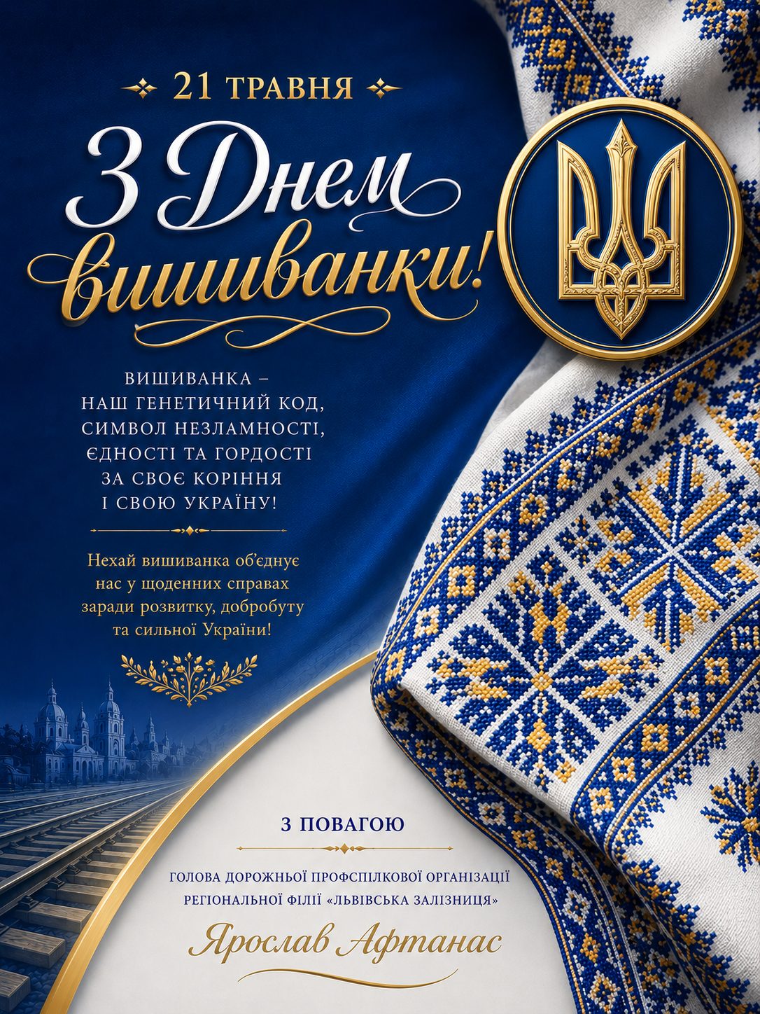 День вишиванки – свято нашої культури, гідності та єдності