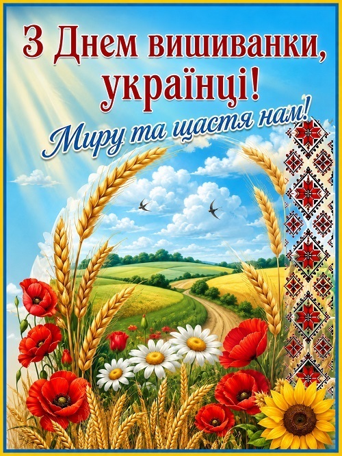 Свято вишиванки 2026